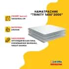 TRINITY 1600*2000, норма - фото 3 - миниатюра