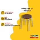 ФАБРИК 1 (ТФ01/К коричневый) - фото 3 - миниатюра