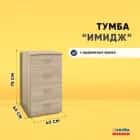 ИМИДЖ (дуб сонома) - фото 2 - миниатюра