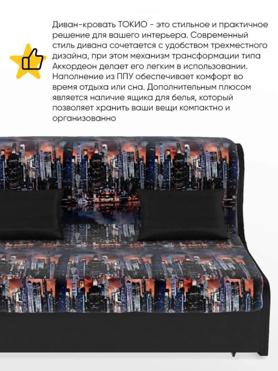Диван ТОКИО - изображение 2