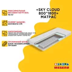 Матрас SKY CLOUD 800*1800 (H=12) - изображение 2
