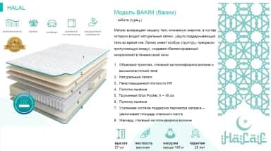 Матрас HALAL BAKIM 800*2000 - изображение 4