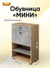 Тумба под обувь МИНИ - изображение 5