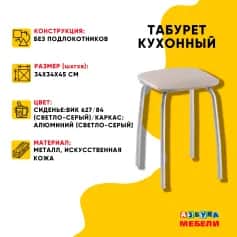 Табурет КУХОННЫЙ - изображение 2