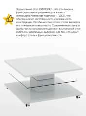 Стол журнальный ДАЙМОНД (DIAMOND) - изображение 3
