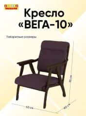 Кресло ВЕГА-10 - изображение 5