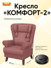 Кресло КОМФОРТ-2 - изображение 3