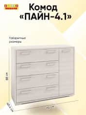 Комод ПАЙН-4.1 - изображение 2