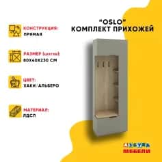 Вешалка открытая ОСЛО (OSLO) - изображение 3
