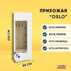 Вешалка открытая ОСЛО (OSLO) - изображение 2