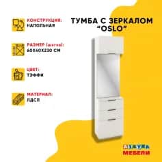 Тумба под обувь ОСЛО (OSLO) - изображение 2