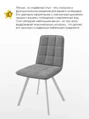 Стул РОМ D (ROM D)РИМУС - изображение 3