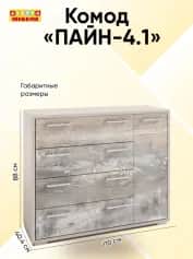 Комод ПАЙН-4.1 - изображение 2