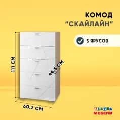 Комод СКАЙЛАЙН - изображение 2