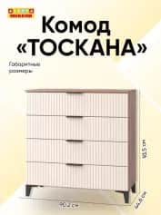 Комод ТОСКАНА - изображение 2