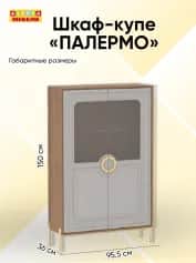 Шкаф для посуды в гостинную ПАЛЕРМО - изображение 2