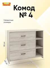 Комод № 4 - изображение 2