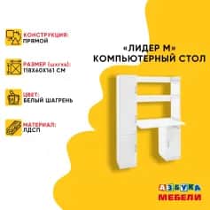 Стол компьютерныйписьменный ЛИДЕР М - изображение 2