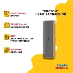 Шкаф для одежды и белья ХИЛТОН - изображение 2