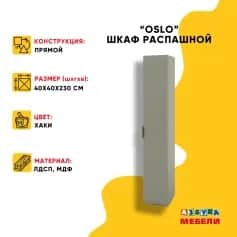 Шкаф для одежды и белья ОСЛО (OSLO) - изображение 3