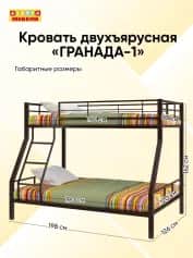Кровать двухъярусная ГРАНАДА-1 - изображение 2