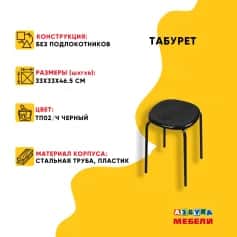 Табурет ТП02 - изображение 2