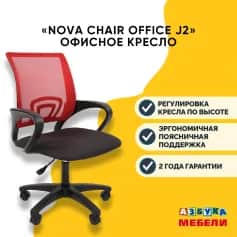 Кресло операторское NOVA CHAIR OFFICE J2 - изображение 2