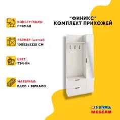 Вешалка комбинированная ФИНИКС - изображение 2