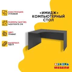 ИМИДЖ - изображение 2