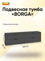 Тумба ТВ БОРГ (BORG) - изображение 2