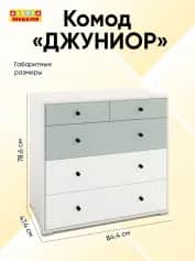 Комод ДЖУНИОР - изображение 2