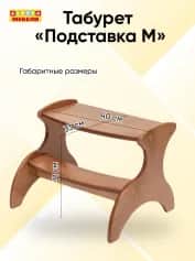 Табурет Подставка М - изображение 2