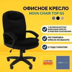 Кресло руководителя NOVA CHAIR TOP Q1 - изображение 2