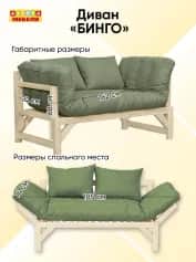 Диван БИНГО - изображение 3