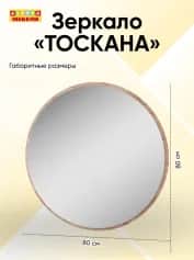 Зеркало ТОСКАНА - изображение 2