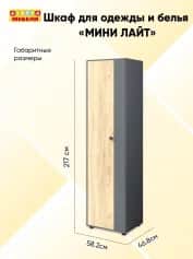 Шкаф для одежды и белья МИНИ ЛАЙТ - изображение 3