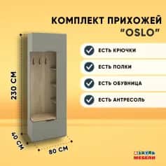 Вешалка открытая ОСЛО (OSLO) - изображение 4