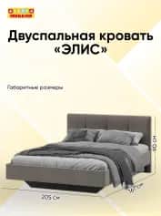 Кровать ЭЛИС - изображение 2