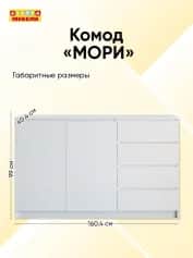 Комод МОРИ - изображение 2