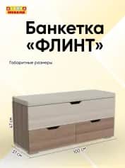 Скамья для прихожей ФЛИНТ - изображение 2