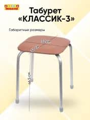Табурет КЛАССИКА-3; табурет (арт.ТК03) - изображение 2
