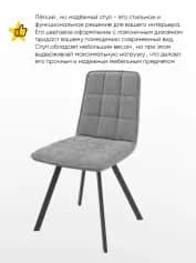 Стул РОМ D (ROM D)РИМУС - изображение 3