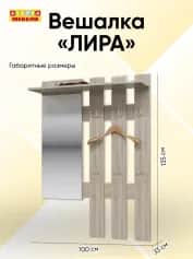 Вешалка открытая ЛИРА - изображение 2