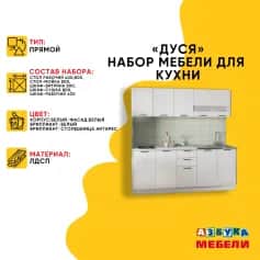 Кухонный гарнитур ДУСЯ - изображение 3