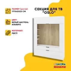 Тумба ТВ ОСЛО (OSLO) - изображение 2