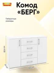 Комод БЕРГ - изображение 2