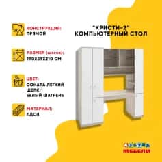 Стол компьютерныйписьменный КРИСТИ-2 - изображение 2