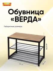 Тумба под обувь ВЕРДА - изображение 2