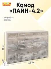 Комод ПАЙН-4.2 - изображение 2