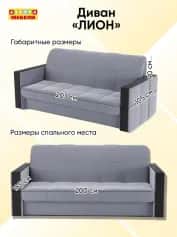 Диван ЛИОН - изображение 5
